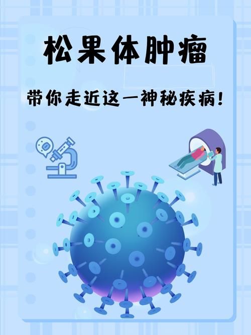 马晓东医师医生：大脑深处的“警报”，松果体瘤早期症状深度剖析