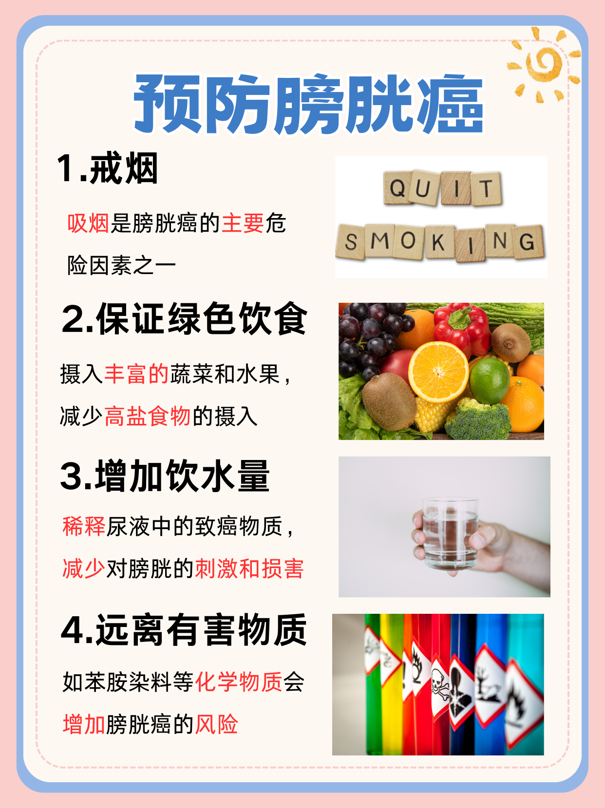 徐肖峰医生：远离膀胱癌，这个6个预防要点，每个人都应重视！